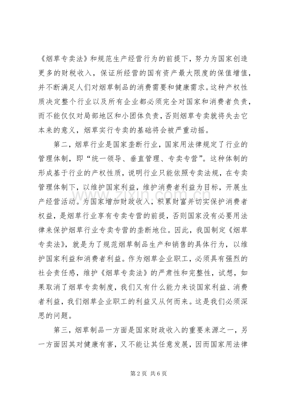 坚持“两个维护”努力履行职责要求.docx_第2页