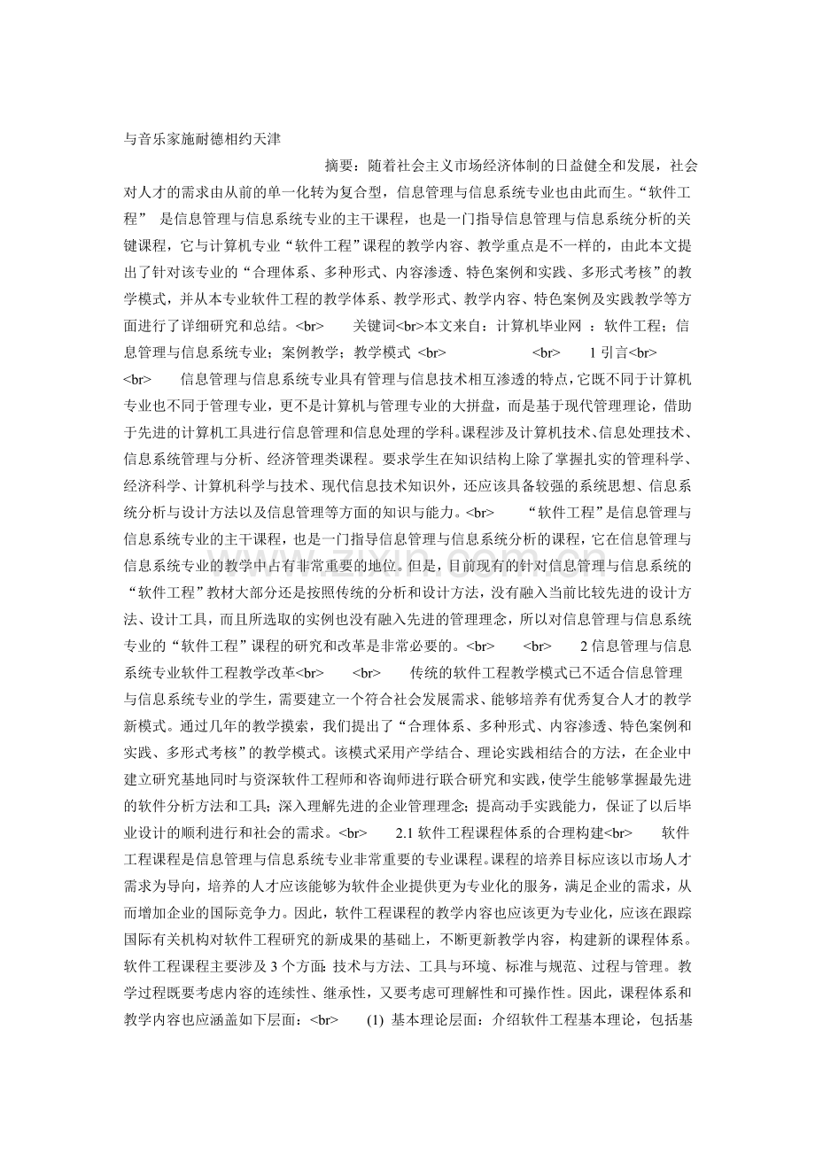 与音乐家施耐德相约天津.doc_第1页
