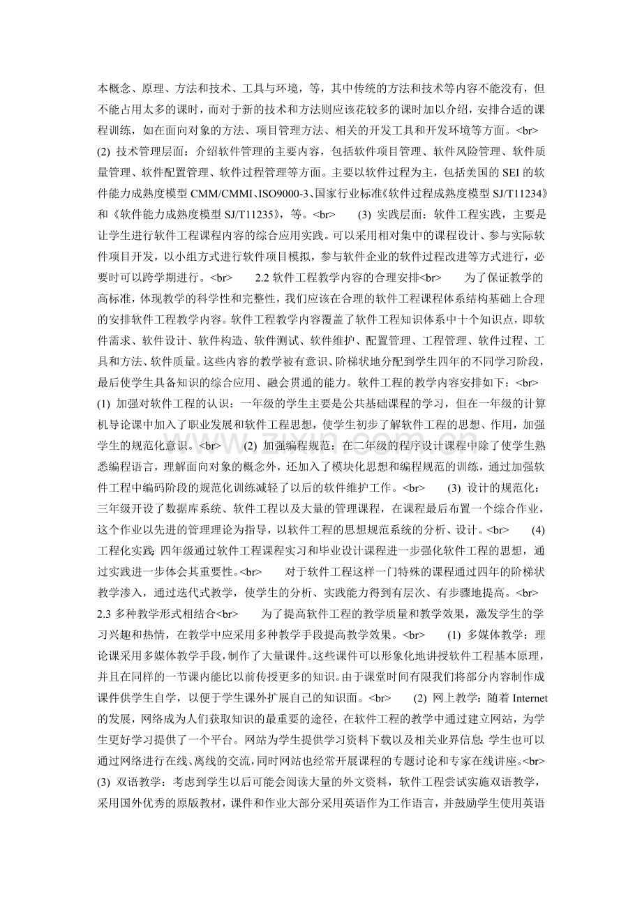 与音乐家施耐德相约天津.doc_第2页