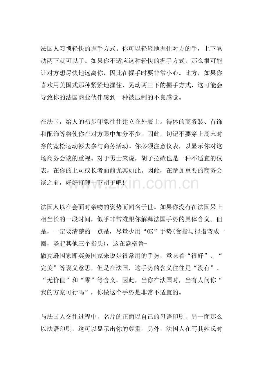 与法国人做生意时需注意的礼仪.doc_第2页