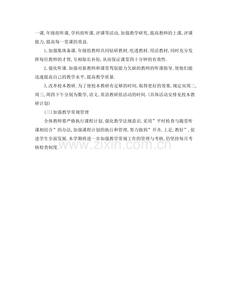 小学教师工作计划 .docx_第2页