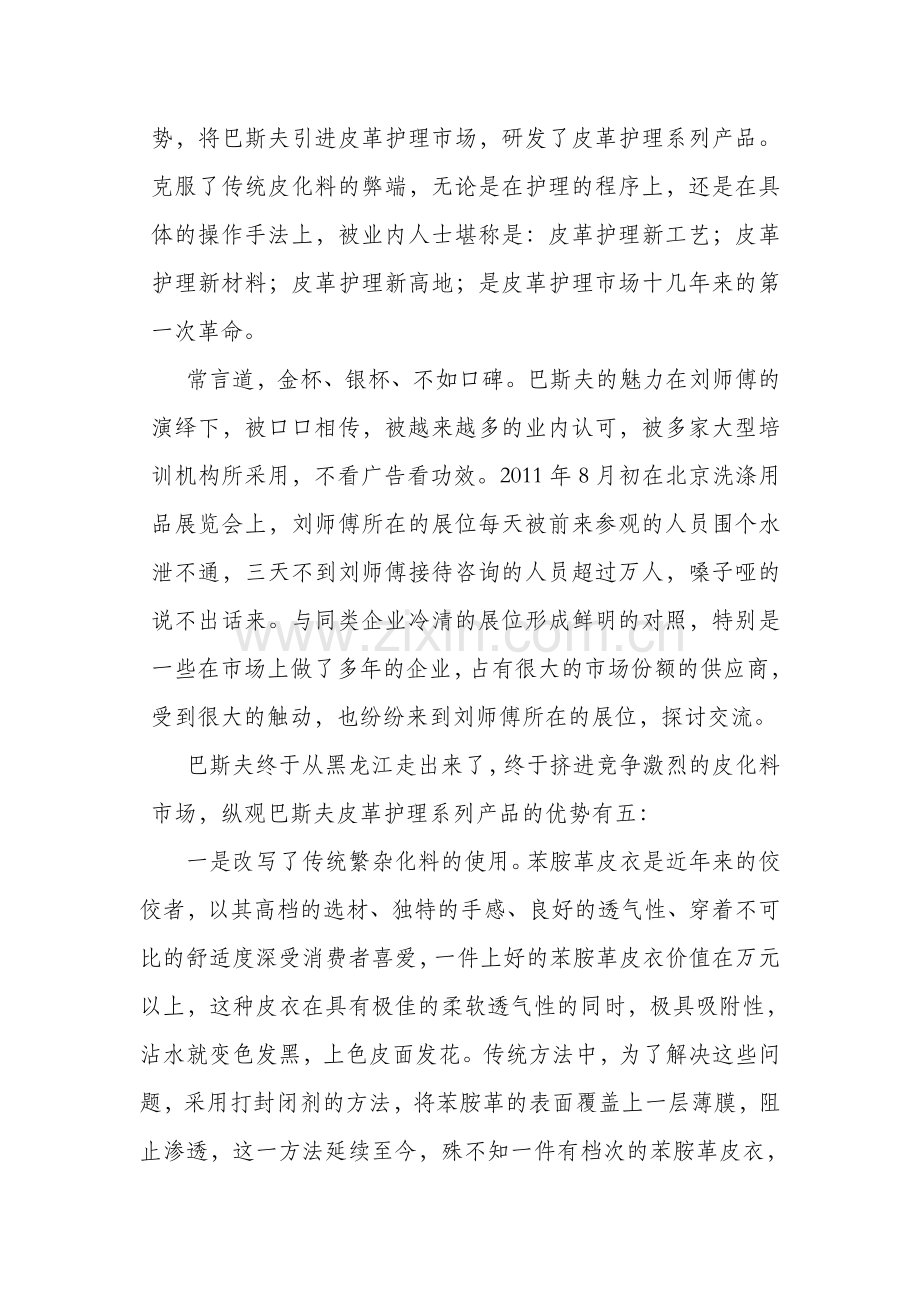 巴斯夫皮革护理系列产品的性能优势.doc_第2页