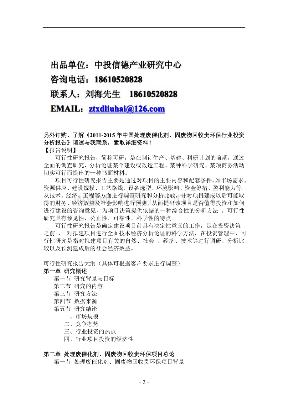 处理废催化剂、固废物回收贵环保项目可行.doc_第2页