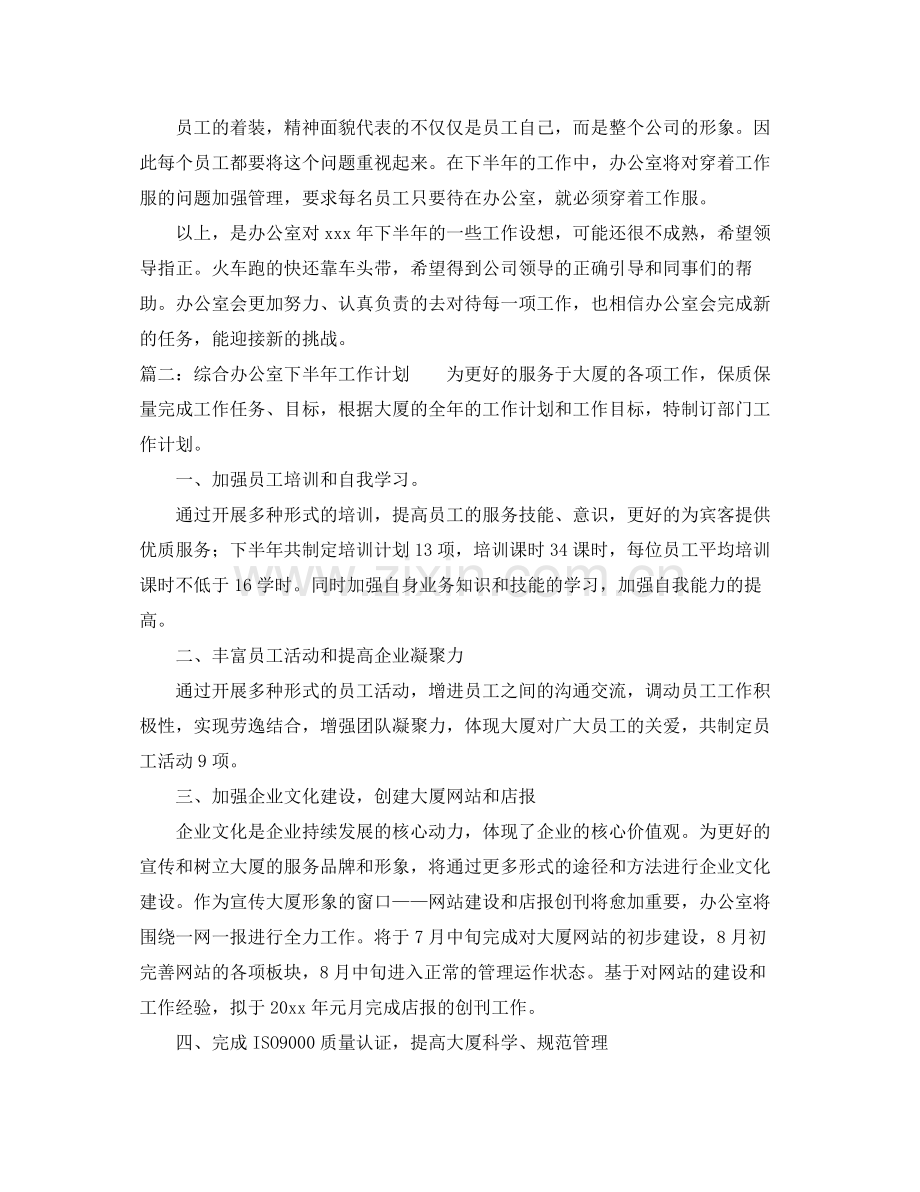 办公室的下半年工作计划 .docx_第2页