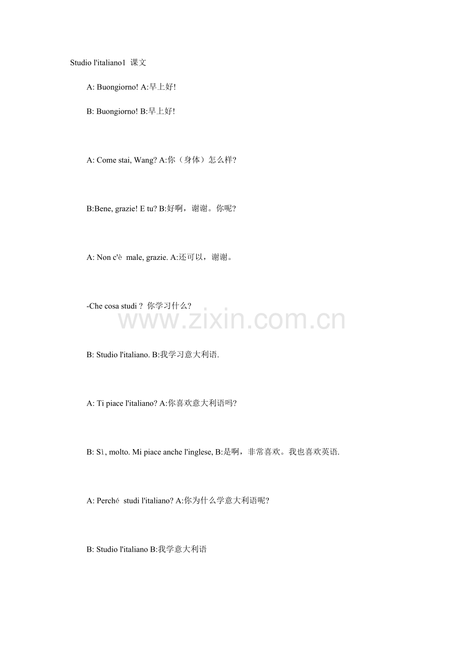 意大利语速成教学.doc_第1页