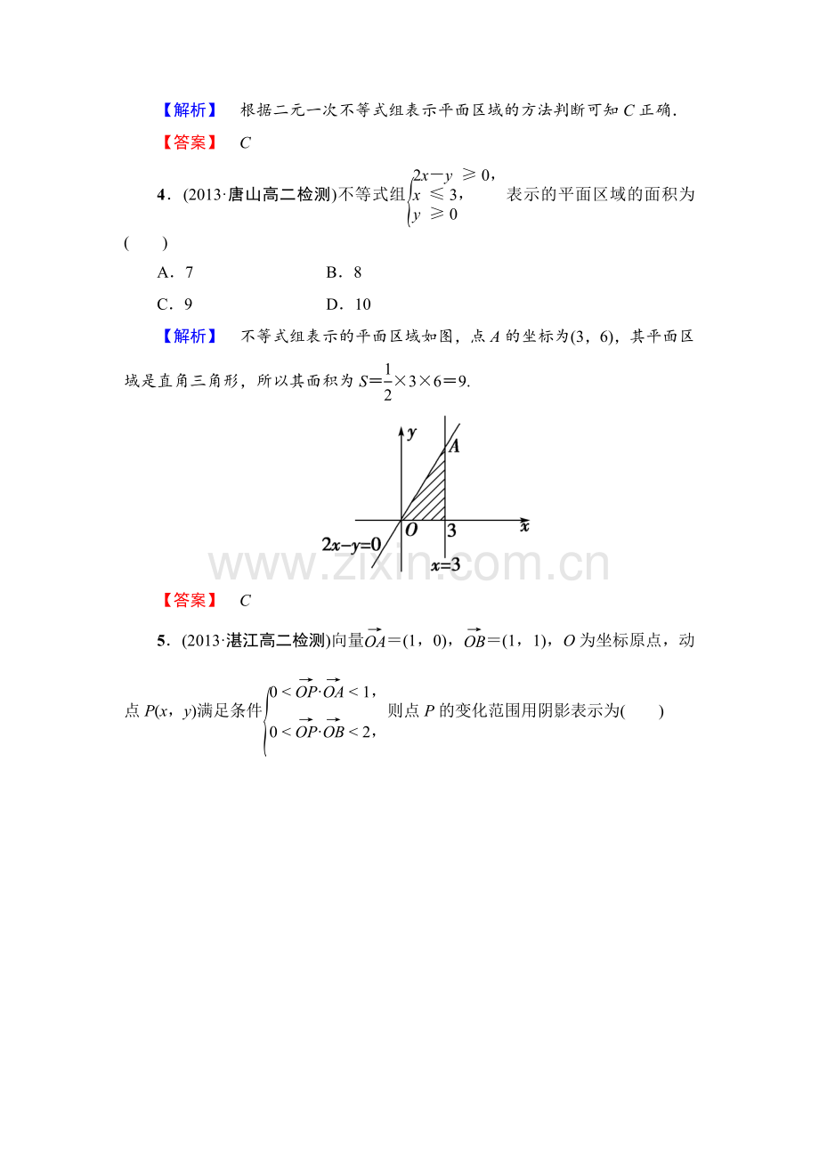 2013必修五第三章-不等式练习题及答案解析课时作业19.doc_第2页