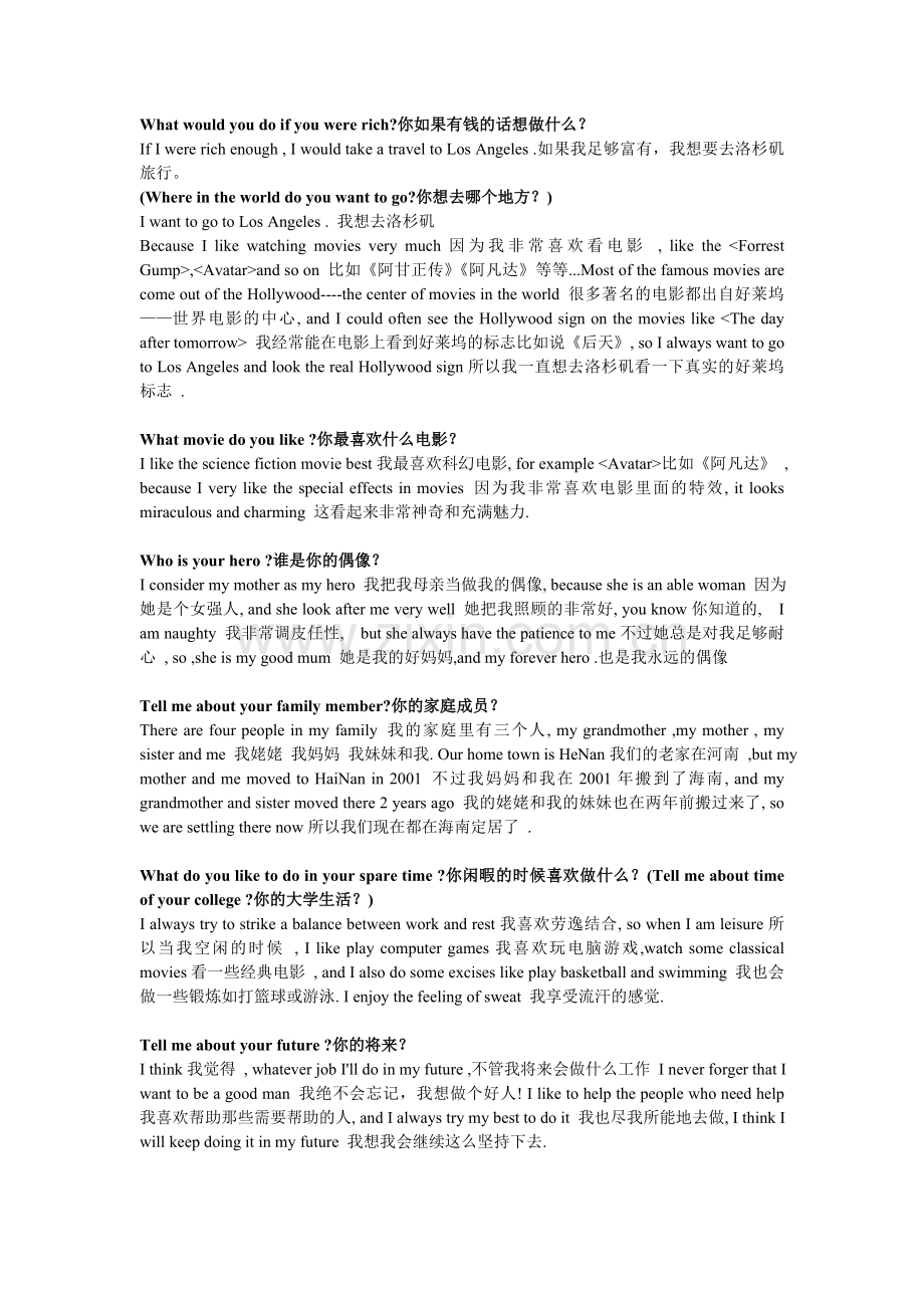 英语口语考试.doc_第1页