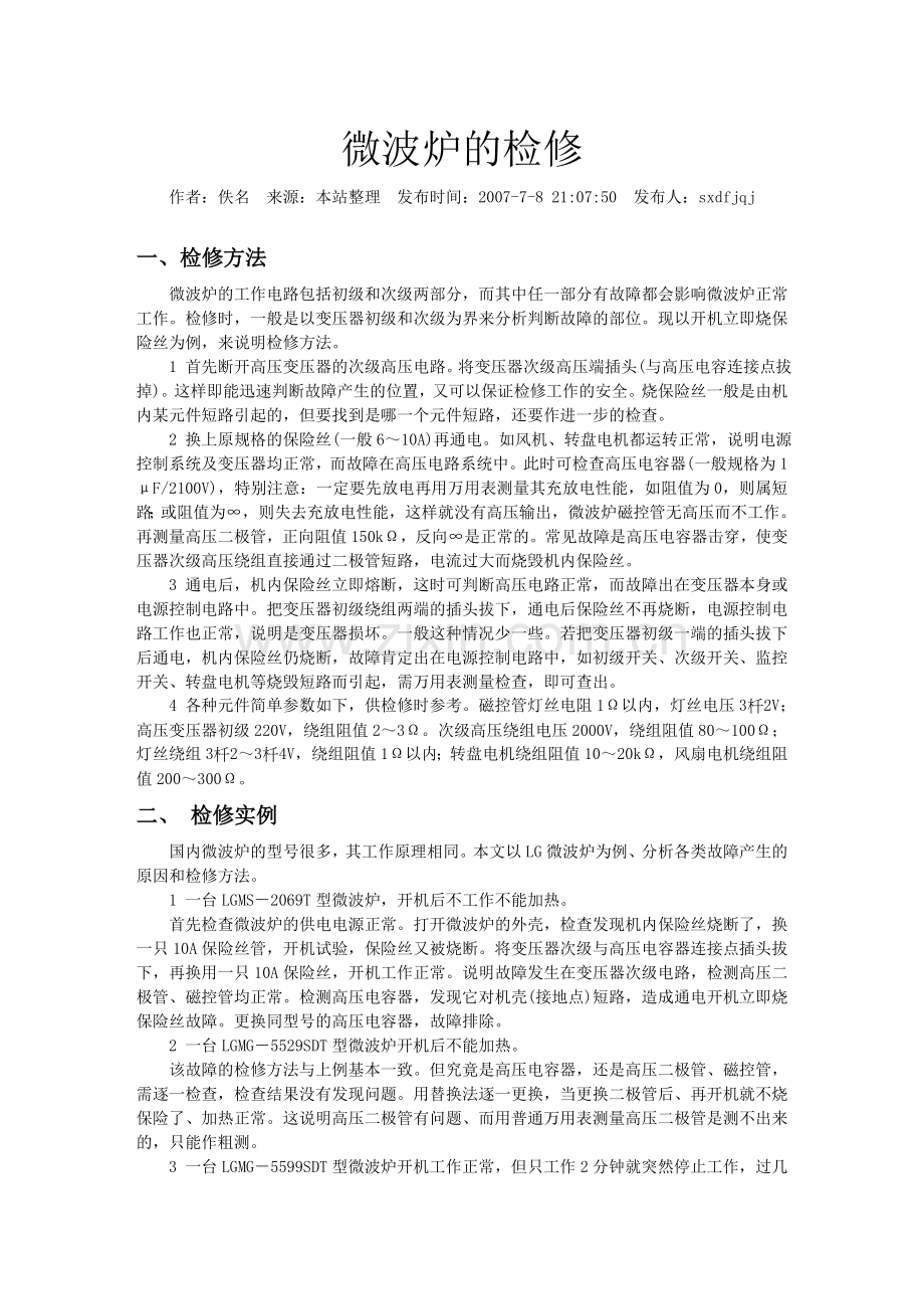 微波炉的检修.doc_第1页