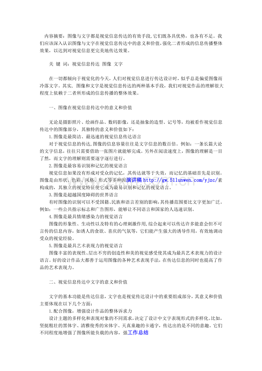 视觉信息传达中的图像与文字.doc_第1页
