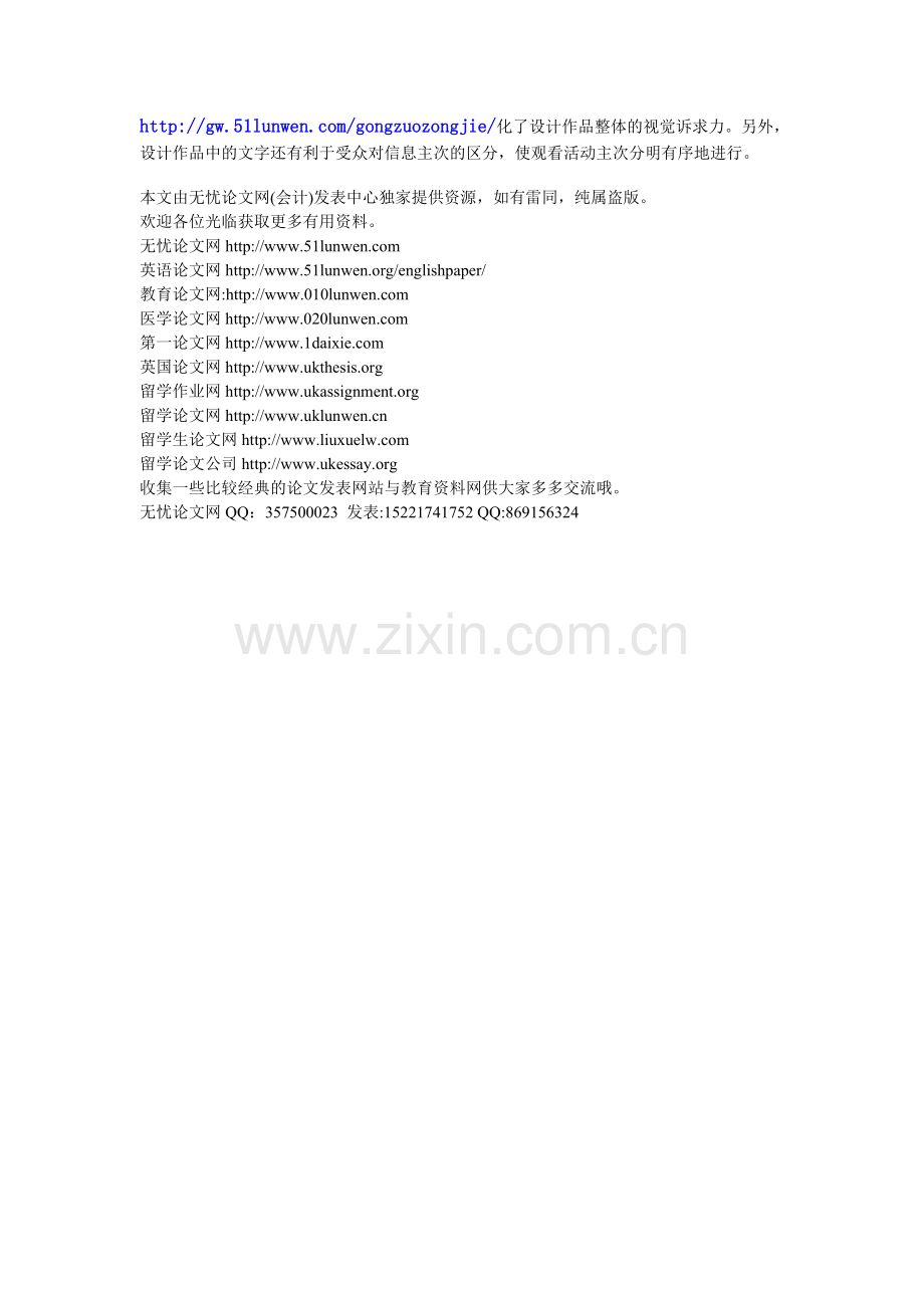 视觉信息传达中的图像与文字.doc_第2页