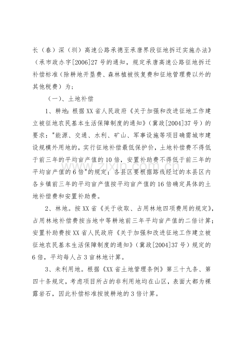 征地拆迁管理规章制度 .docx_第2页