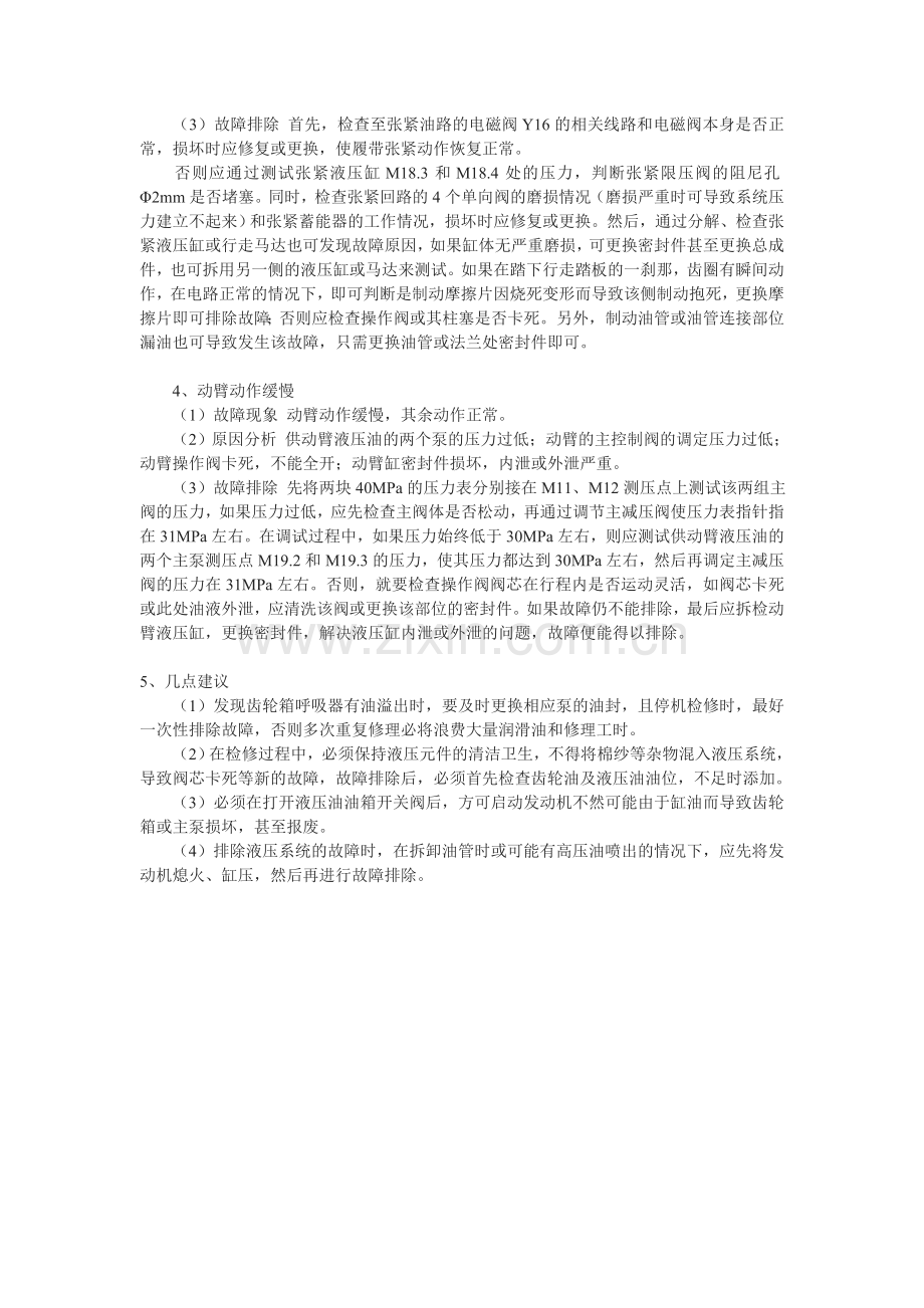 H95型液压挖掘机四种故障排除.doc_第2页