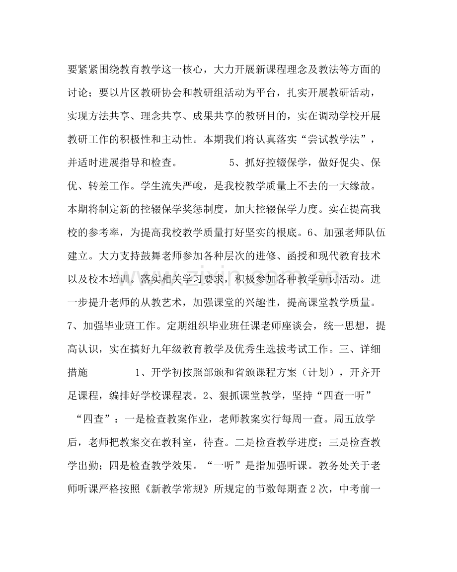 教导处范文教务处工作计划11.docx_第2页