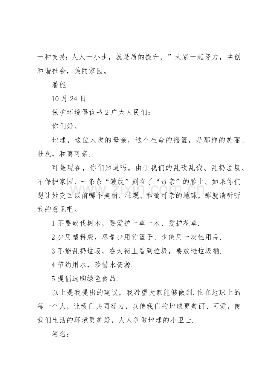 保护环境倡议书范文三.docx_第2页