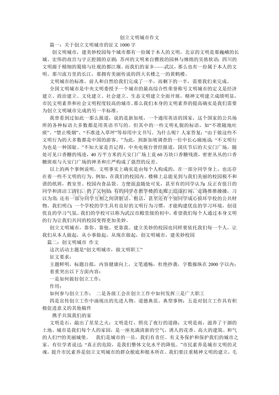 创建文明城市作文.doc_第1页