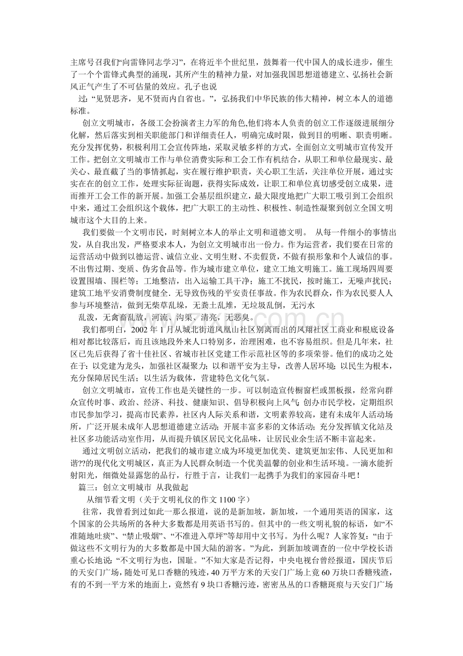 创建文明城市作文.doc_第2页