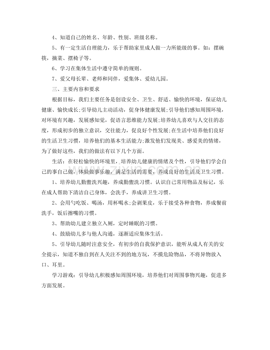 托班班级安全计划 .docx_第2页