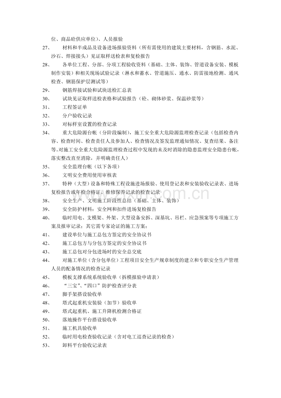 监理部必备存档资料.doc_第2页
