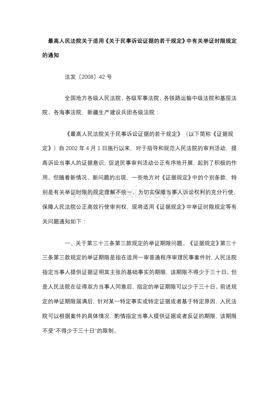 有关举证时限规定.doc_第1页