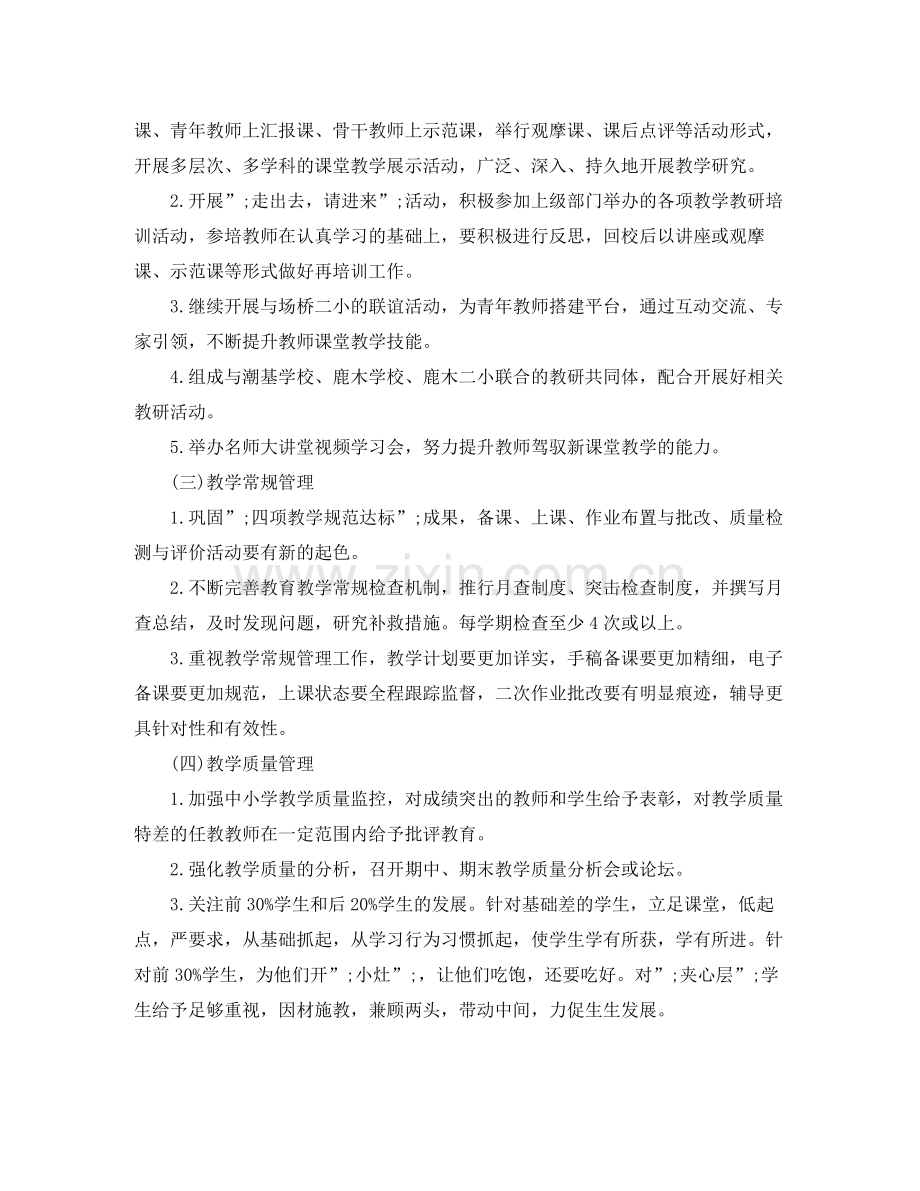 教研工作计划 .docx_第2页