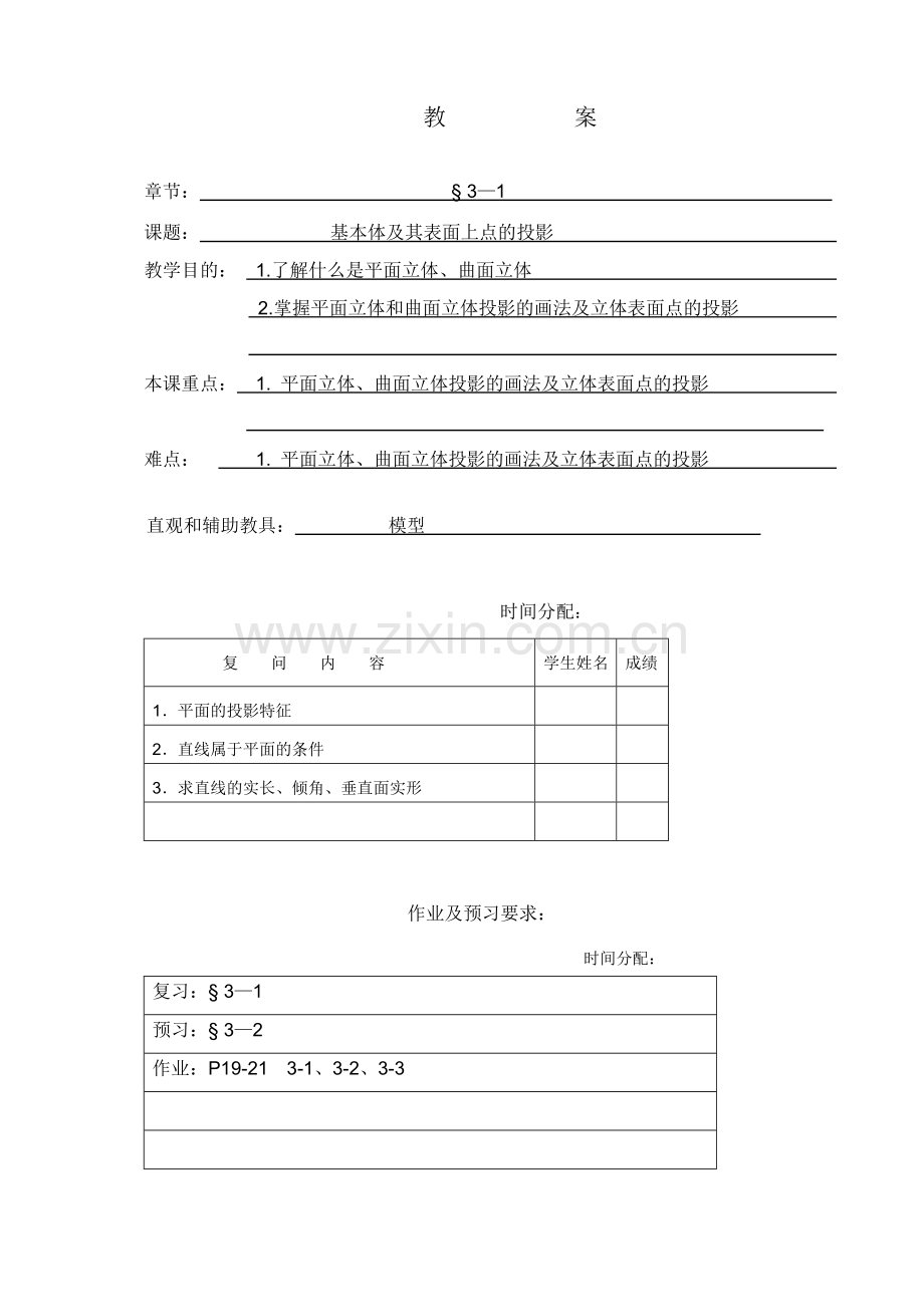 第3章立体的投影.doc_第1页