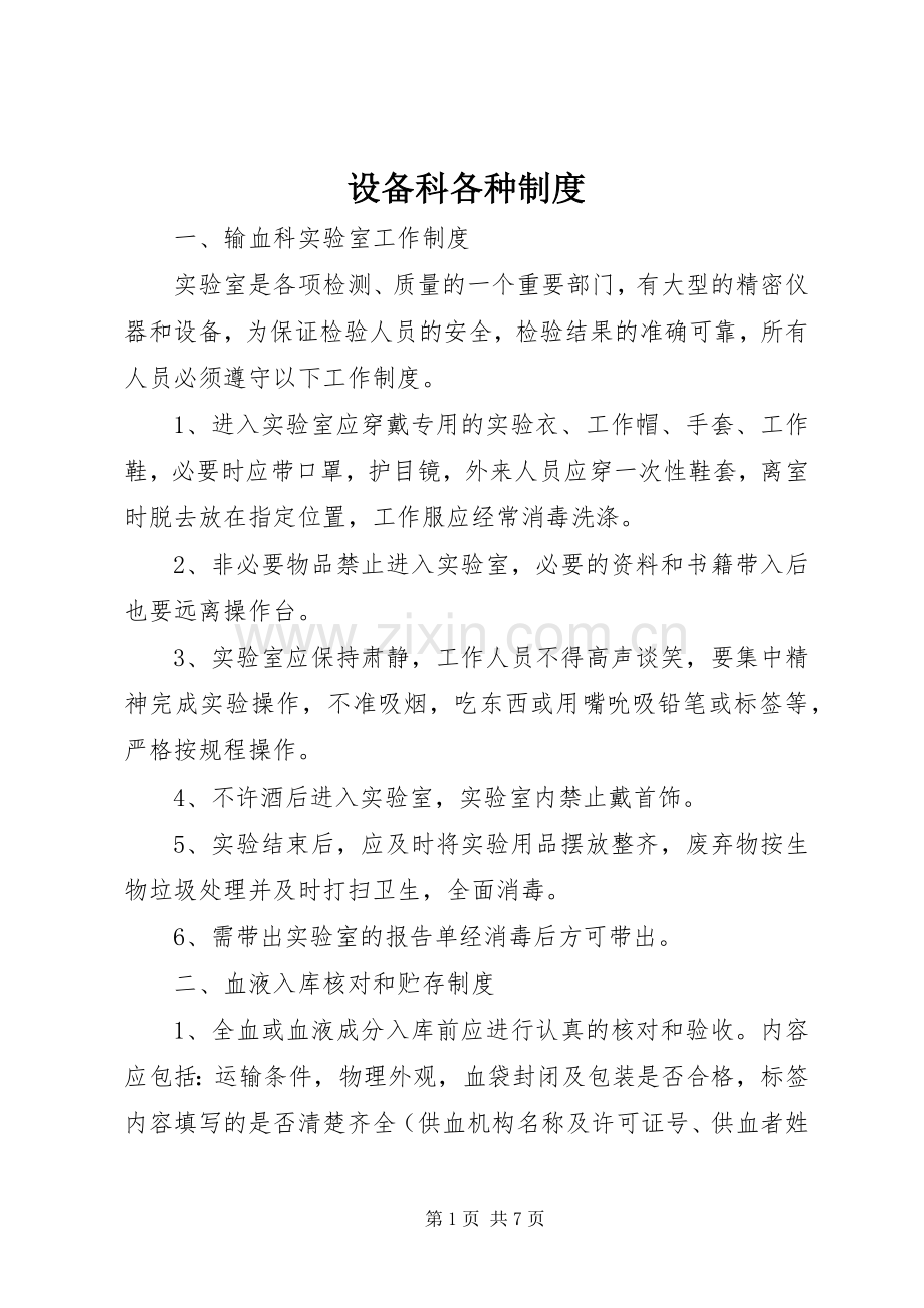 设备科各种规章制度(2).docx_第1页