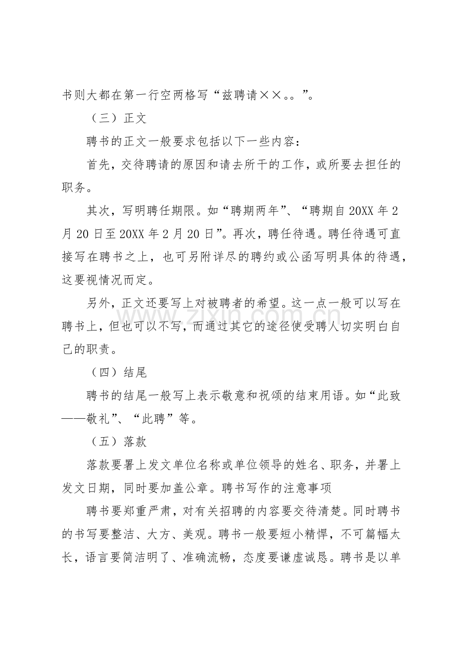 写聘请书的基本要求.docx_第2页