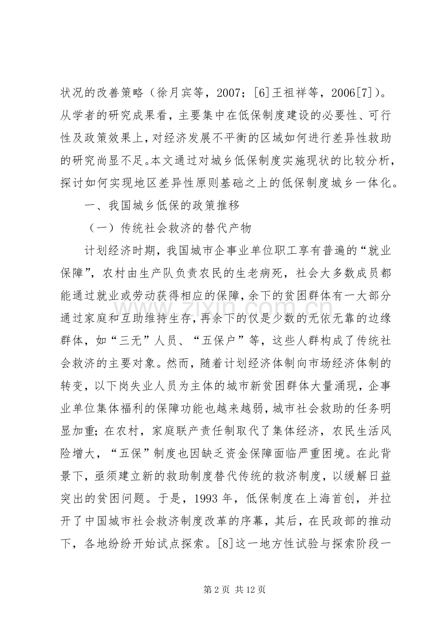 建立城乡一体化最低生活保障规章制度的路径选择(1).docx_第2页