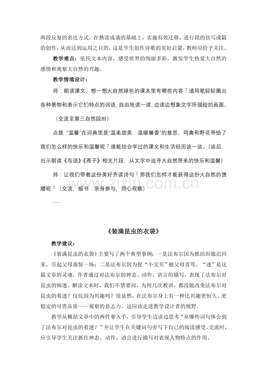 X03小学语文五年级1单元备课策略示例：小学语文五年级上册第二单元2案例解析5单元各课教学建议和相应教学难.doc_第2页