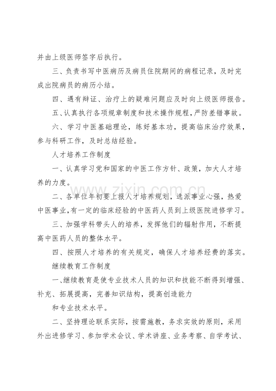 社区各项工作规章制度细则.docx_第2页