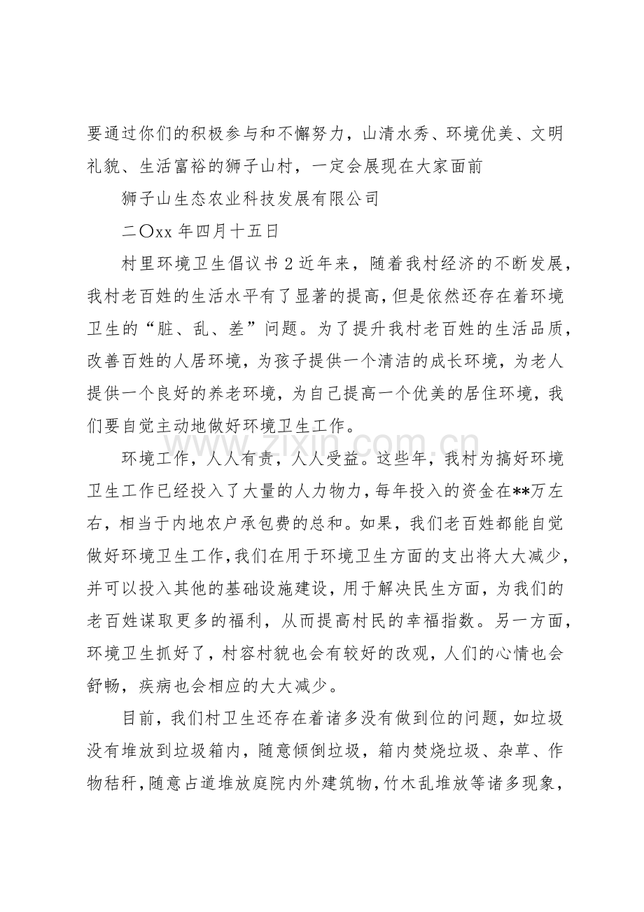 村里环境卫生倡议书范文.docx_第2页