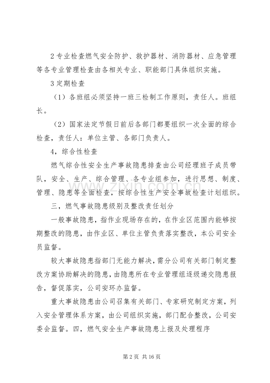 燃气系统隐患排查规章制度.docx_第2页