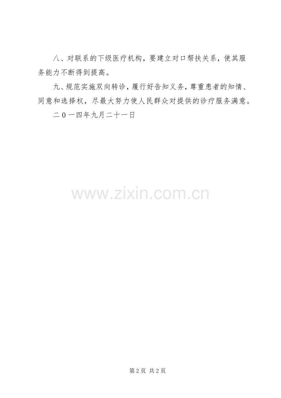 市县区医院分级诊疗工作管理规章制度.docx_第2页