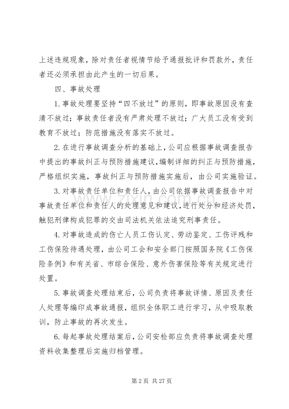 事故报告与调查处理管理规章制度.docx_第2页
