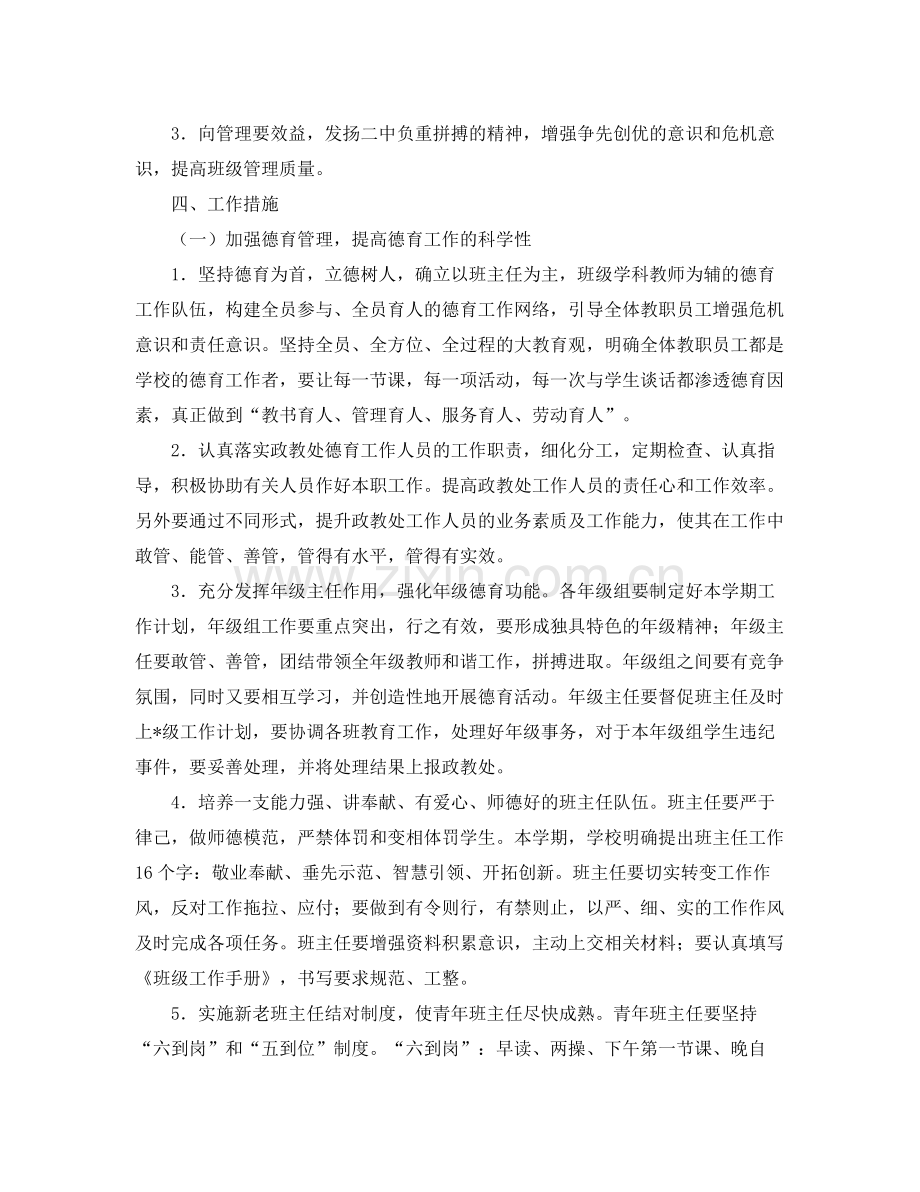 政教处新学期工作计划 .docx_第2页