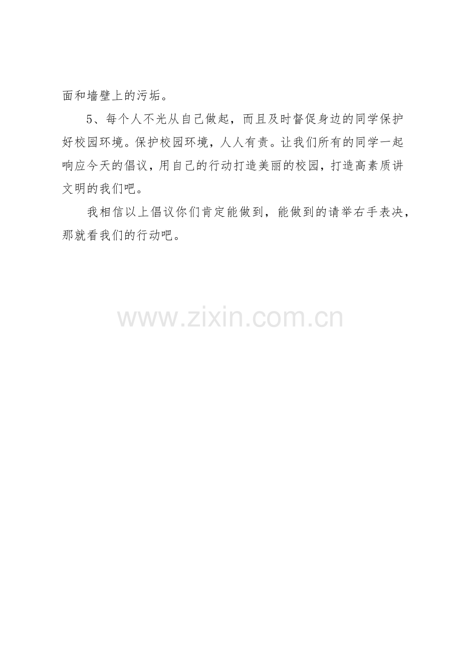 保护校园环境倡议书范文(17).docx_第2页
