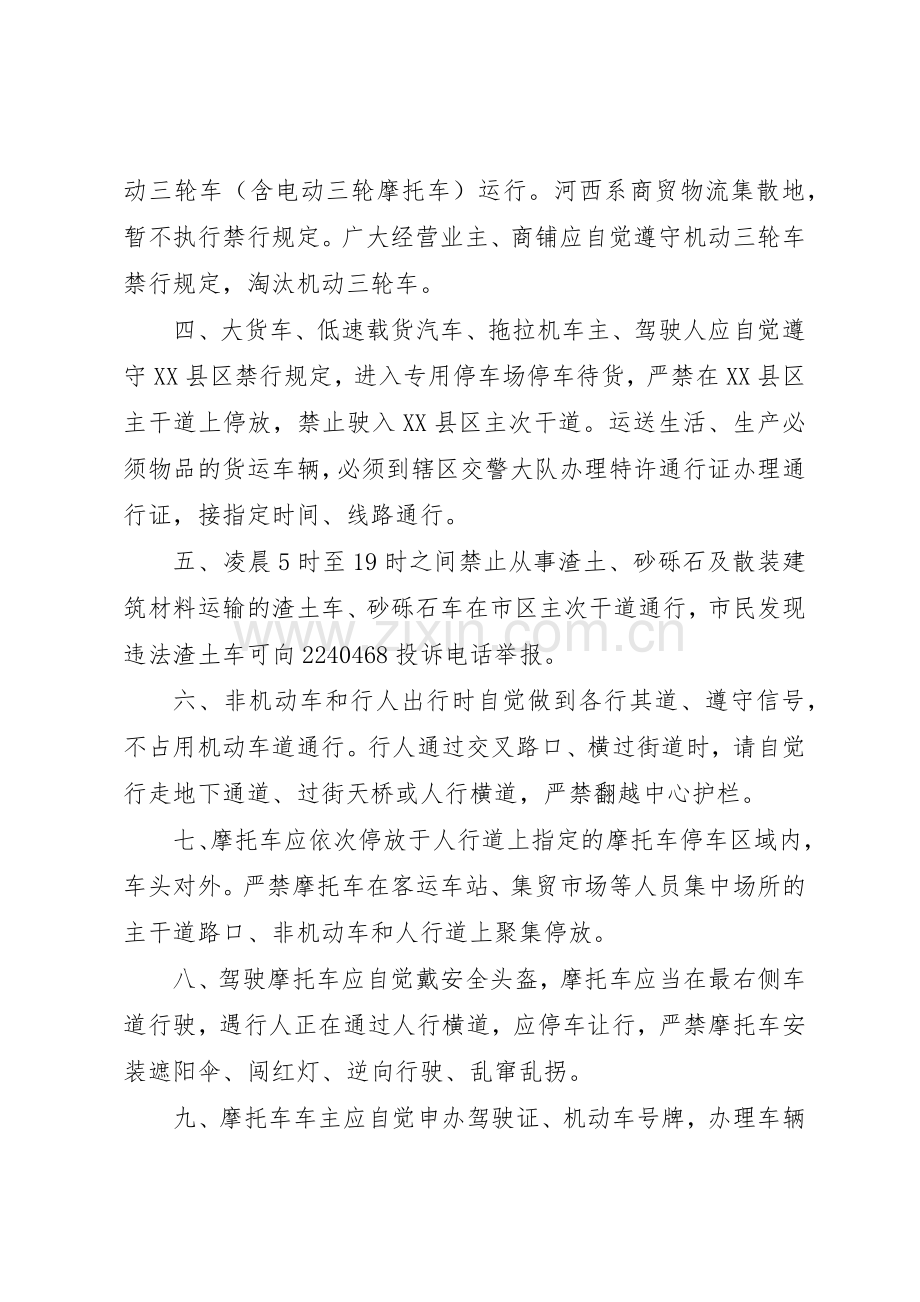 20XX年争做文明公民倡议书范文大全(2).docx_第2页
