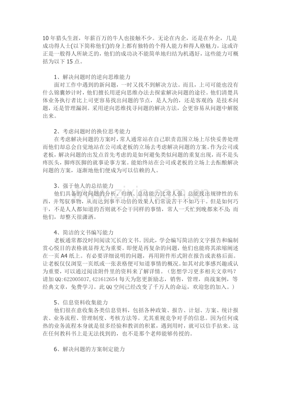 百万年薪必备15种能力.doc_第1页
