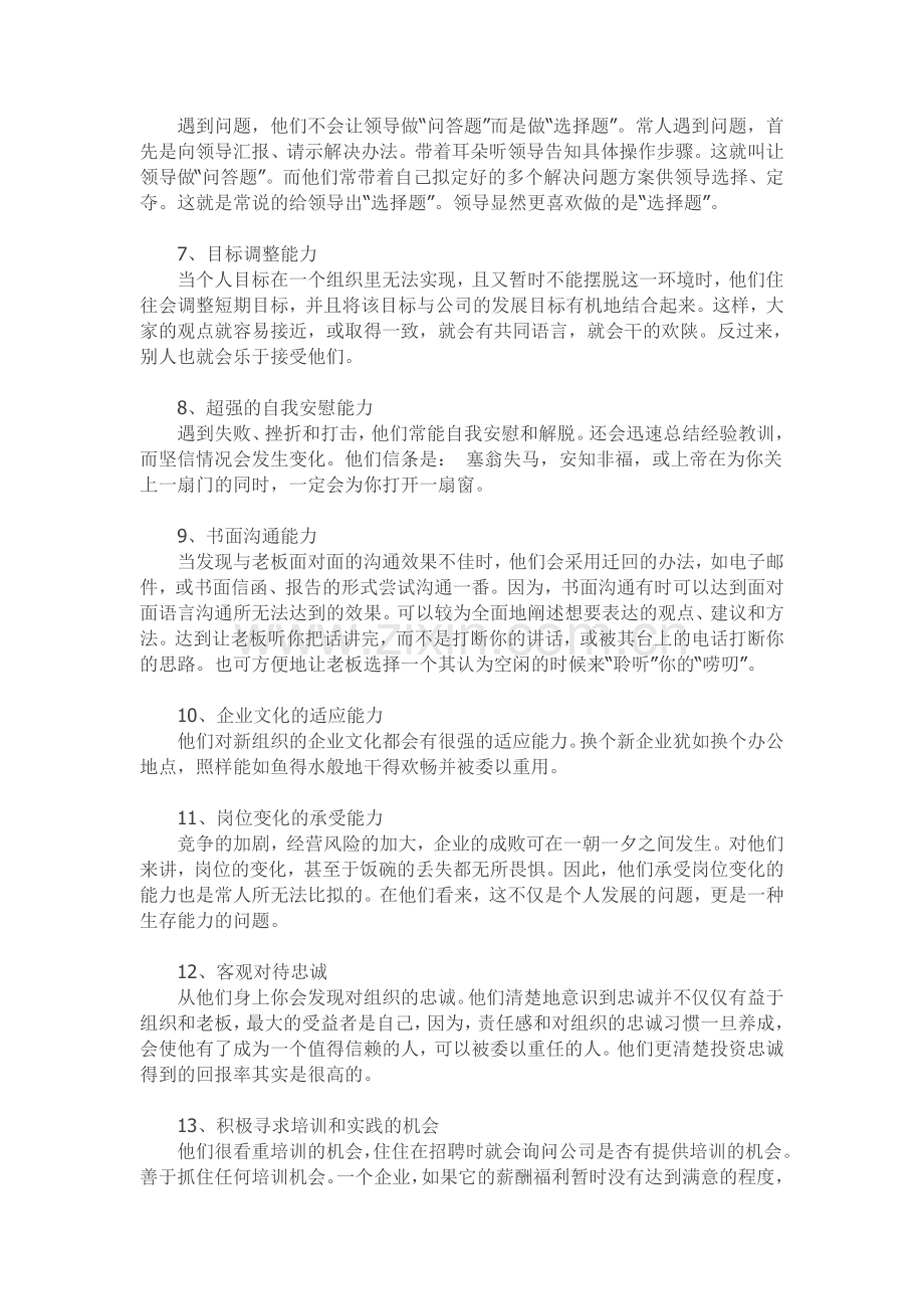 百万年薪必备15种能力.doc_第2页
