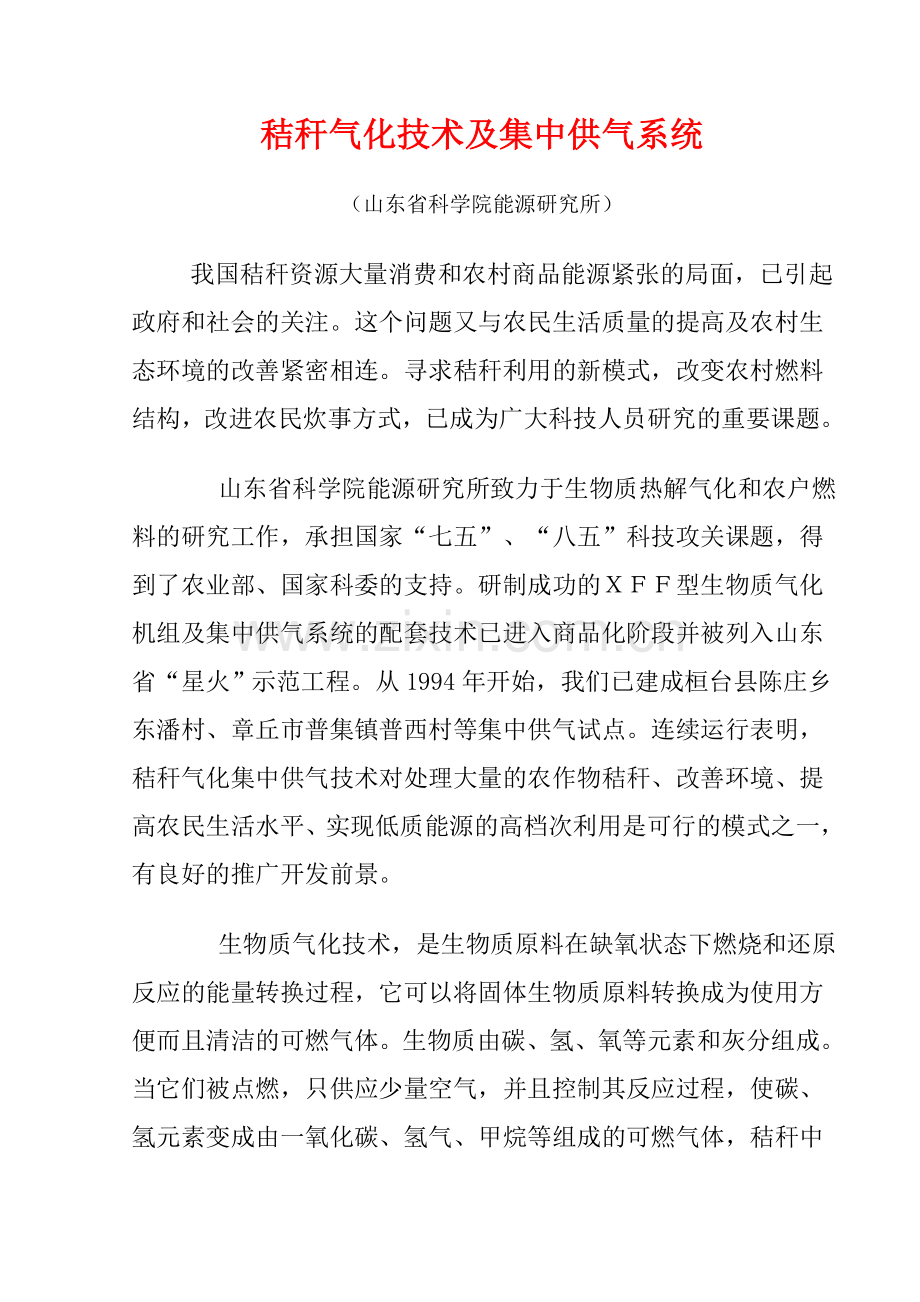 秸秆气化及集中供气系统.doc_第1页