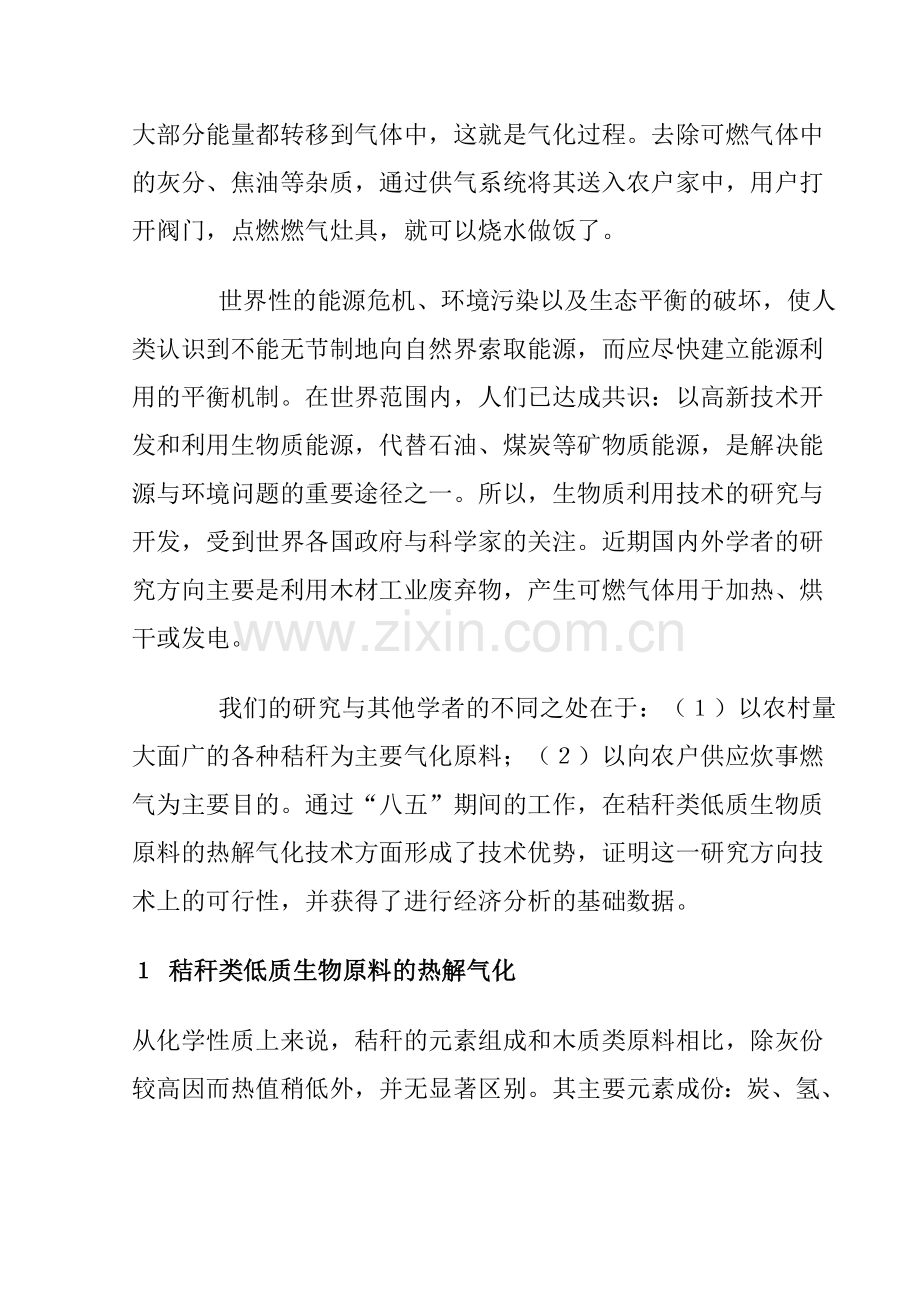 秸秆气化及集中供气系统.doc_第2页