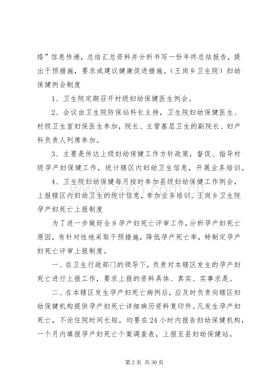 妇幼保健工作管理规章制度.docx_第2页
