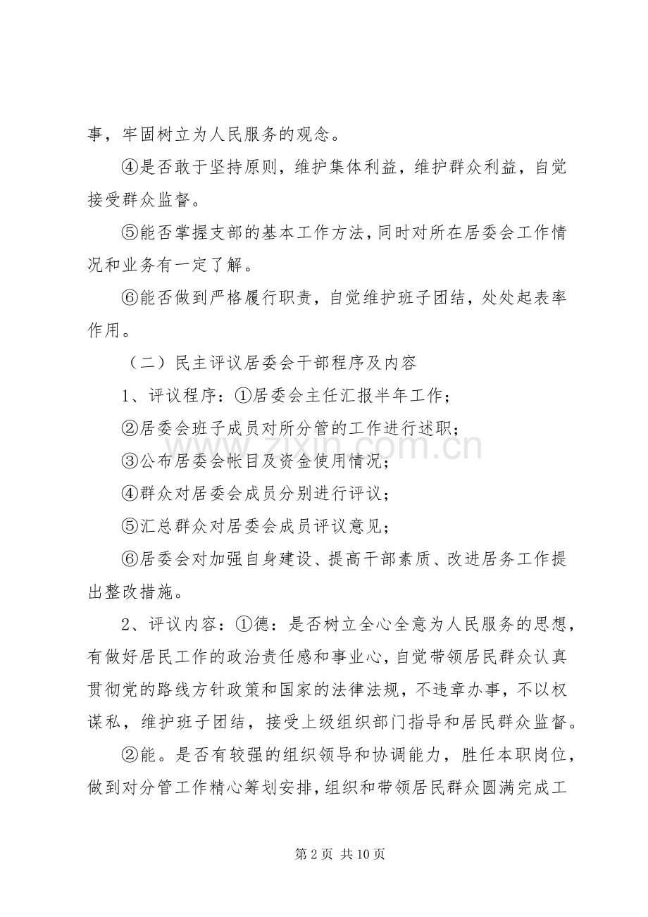 民主评议社区干部规章制度.docx_第2页