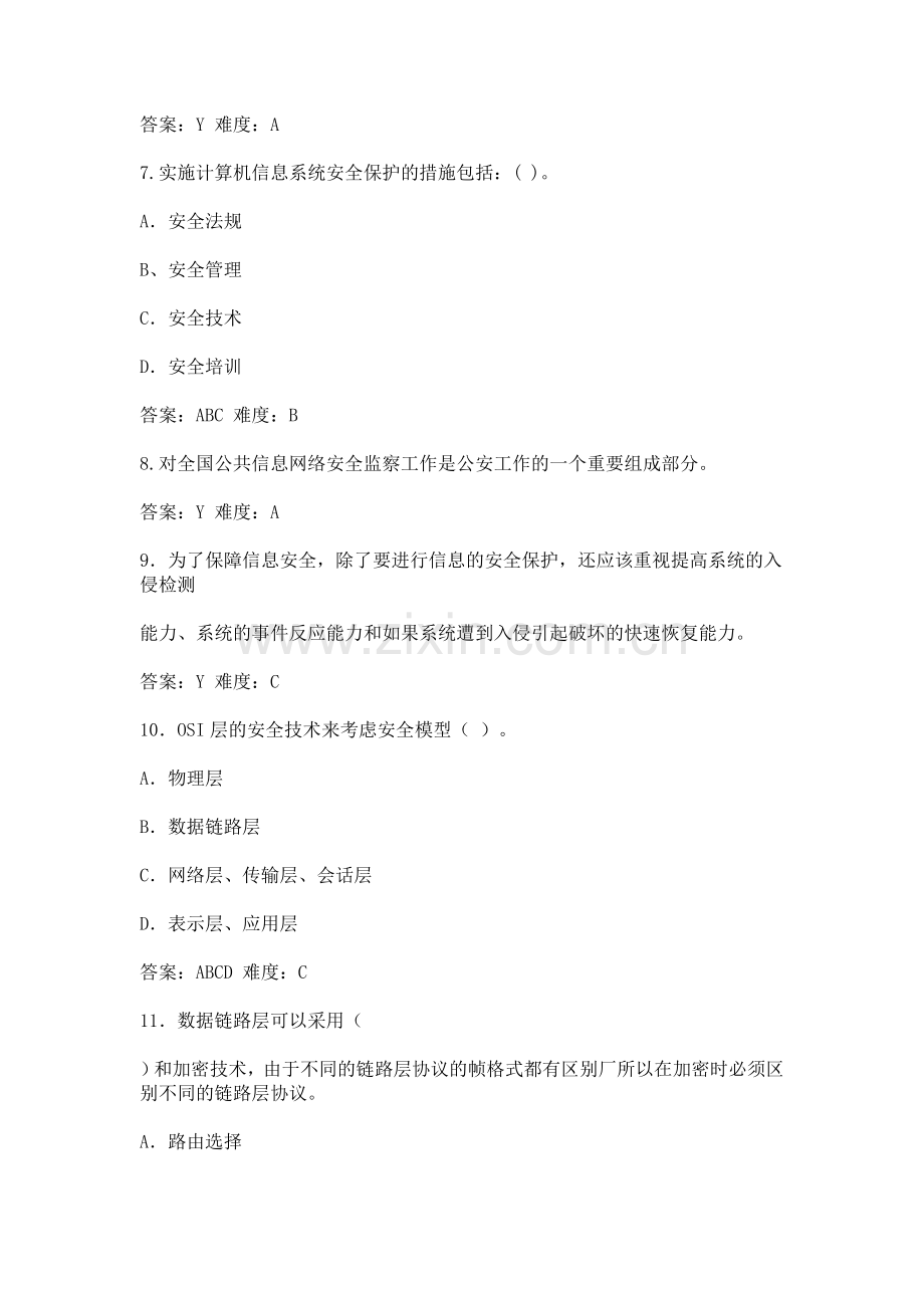 计算机网络安全员培训考试题库1.doc_第2页