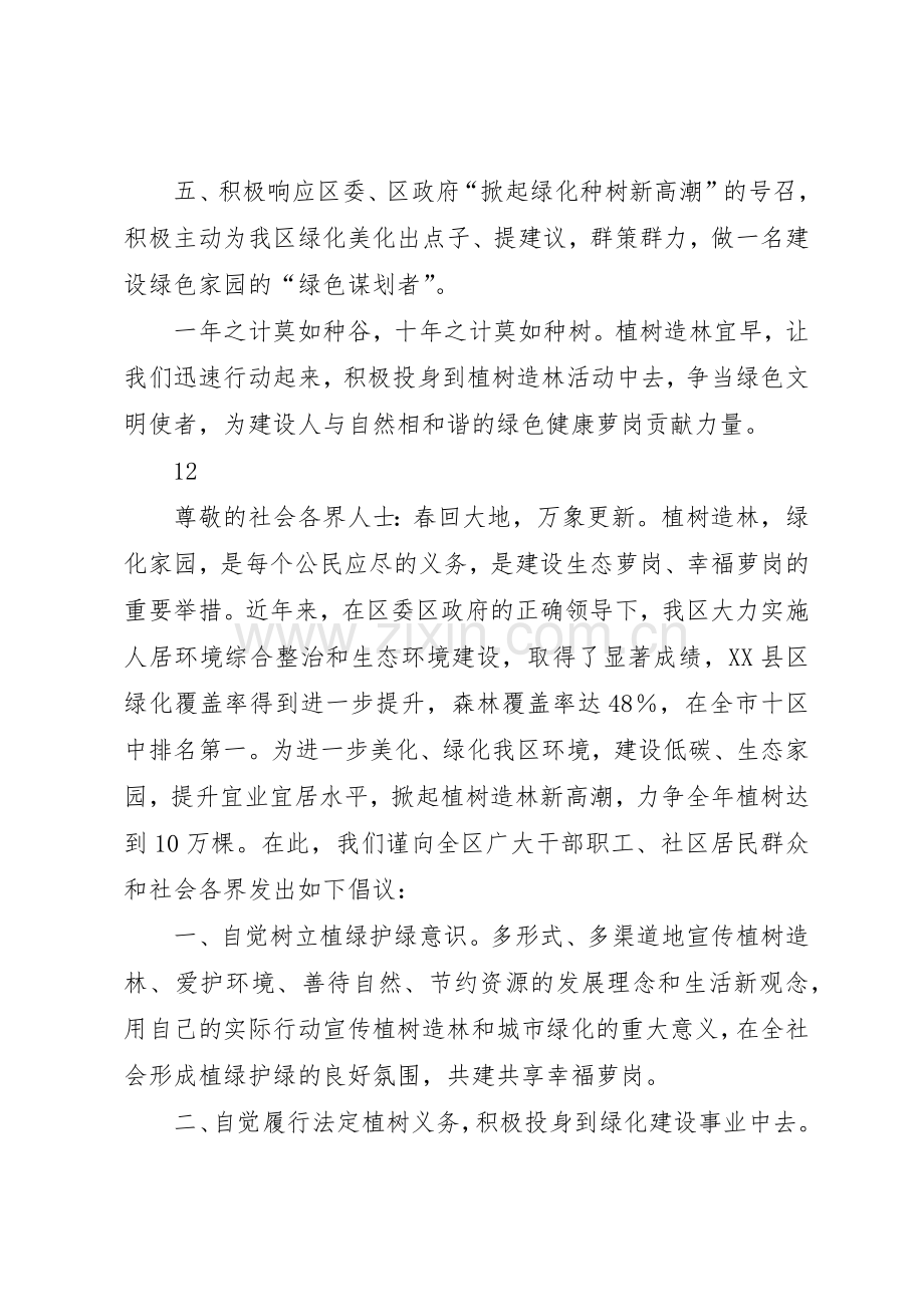 企业植树节义务植树倡议书范文.docx_第2页