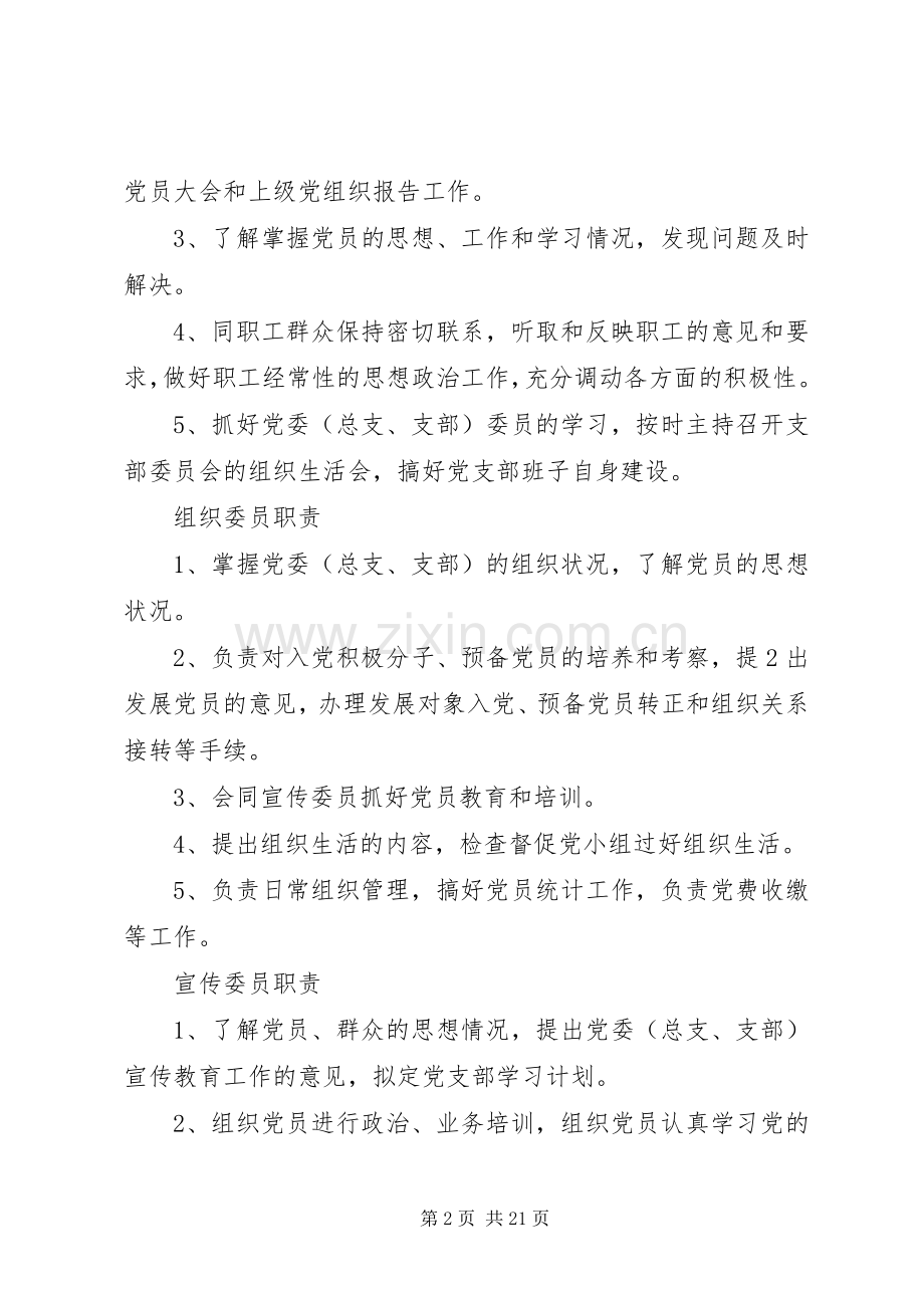 机关事业单位党组织“五个基本”建设规章制度.docx_第2页
