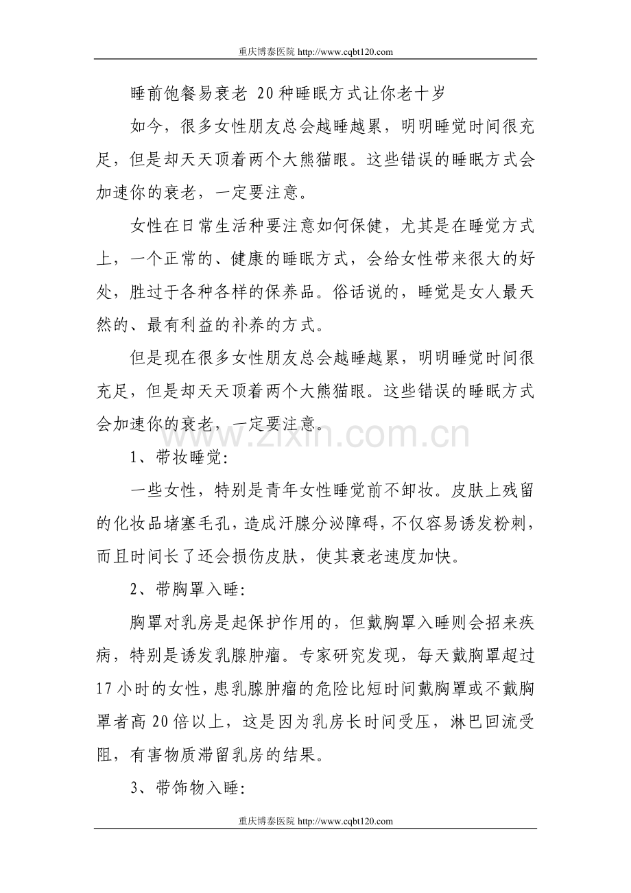 睡前饱餐易衰老20种睡眠方式让你老十岁.doc_第1页