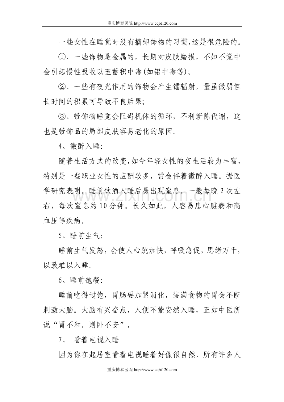 睡前饱餐易衰老20种睡眠方式让你老十岁.doc_第2页
