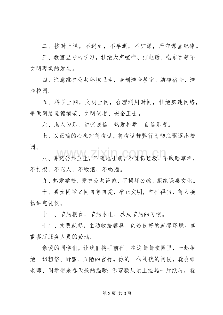 “做文明人”活动倡议书范文.docx_第2页