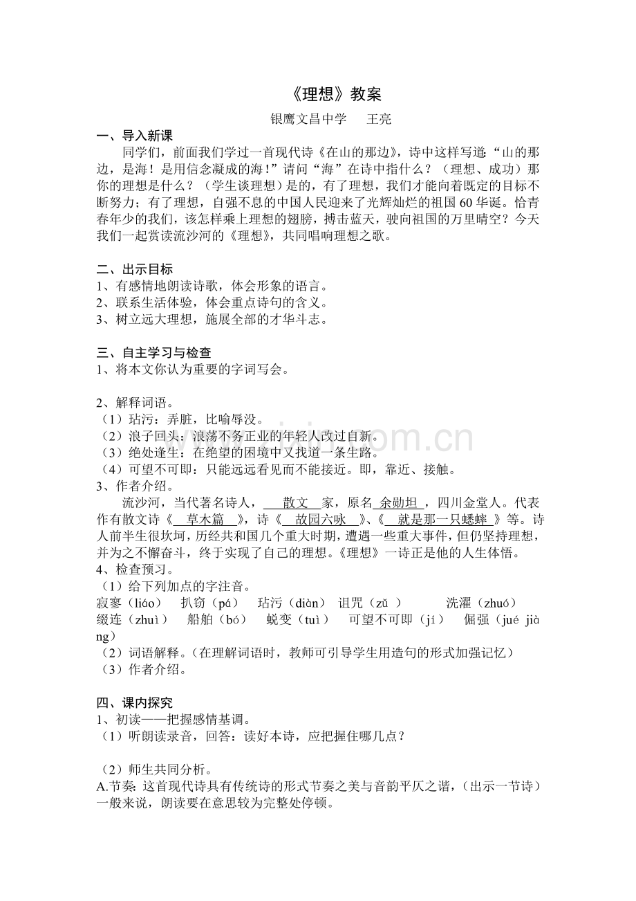 《理想》教案.doc_第1页